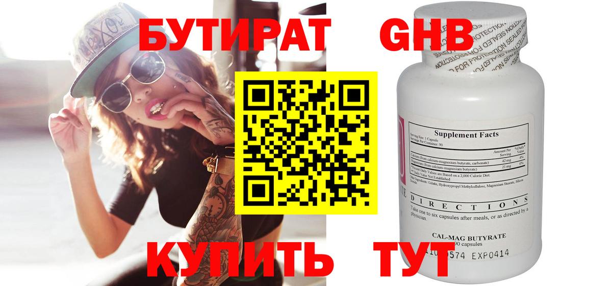 БУТИРАТ вода Кубинка