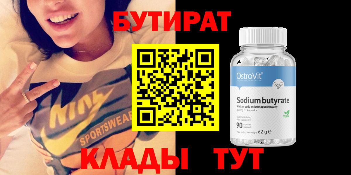 Бутират  Бутират жидкий экстази  Вход с VPN  Кубинка 