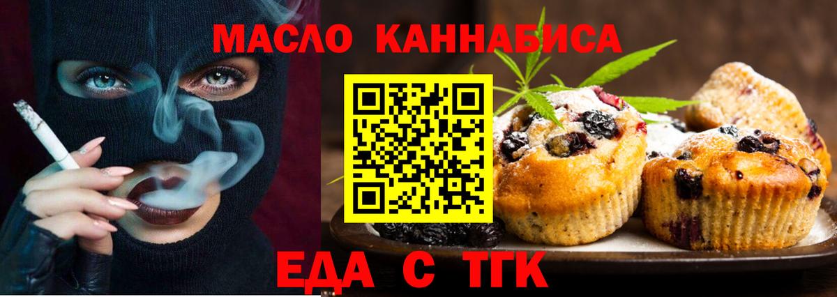 Печенье с ТГК конопля  Вход с VPN  Кубинка 