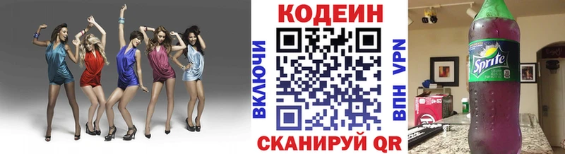 Codein напиток Lean (лин)  Кубинка 