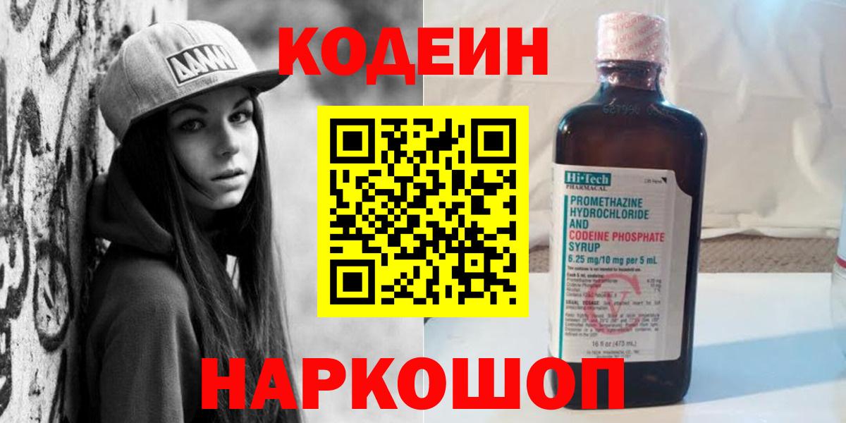 Кодеин напиток Lean (лин) Кубинка