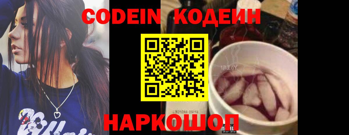 купить наркотик  Вход с VPN  Кубинка  Кодеин Purple Drank 