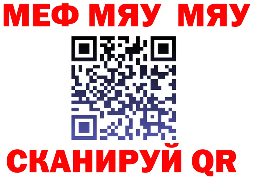 МЯУ-МЯУ кристаллы ССЫЛКА нарко площадка МЕГА Кубинка