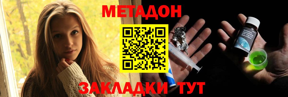 Кубинка  Метадон кристалл  МЕТАДОН VHQ  Вход с VPN 
